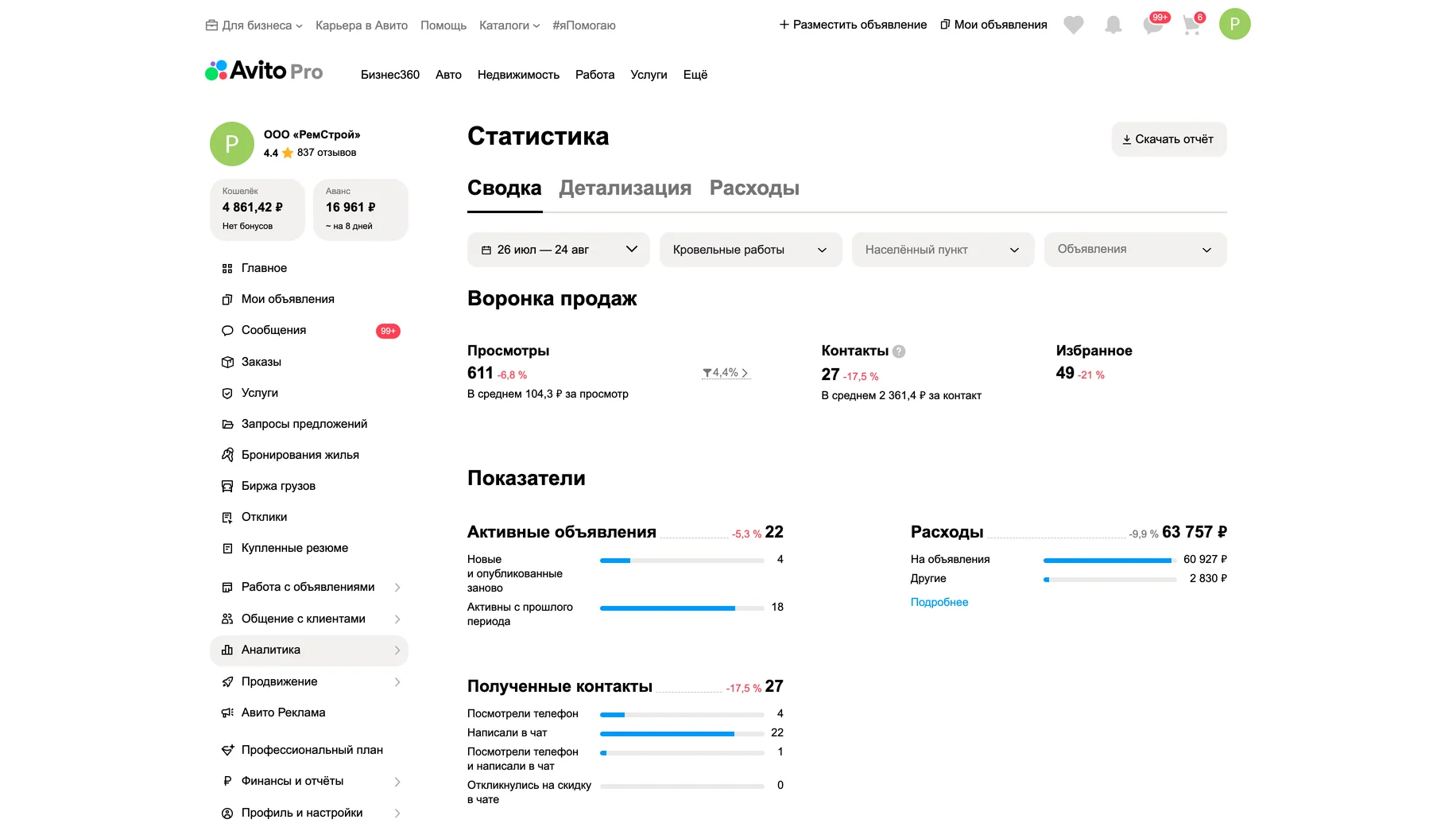 Статистика до работ